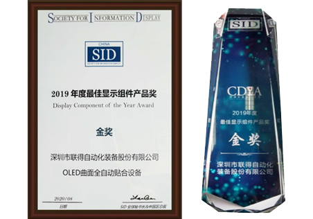 最佳显示组件产品奖金奖